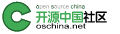 开源中国社区